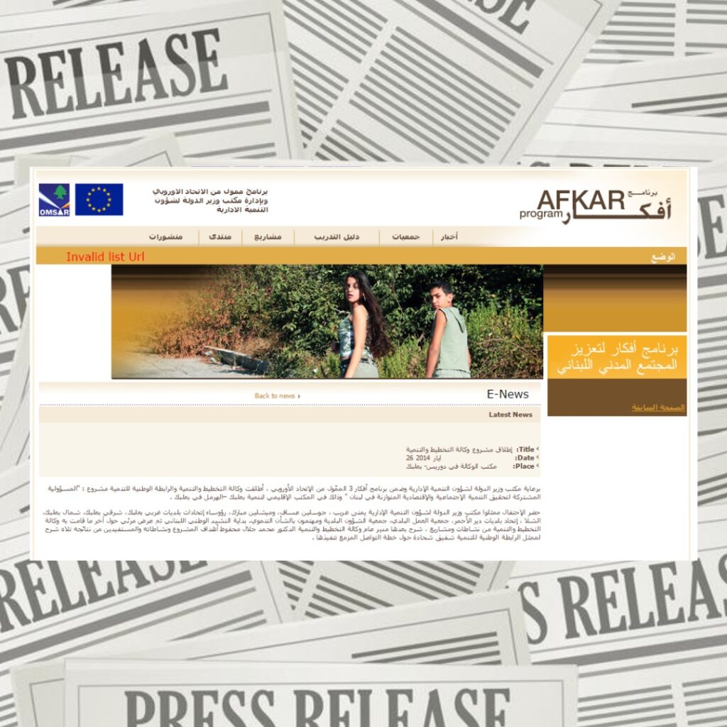 Launching AFKAR-PDA project 26/5/2014